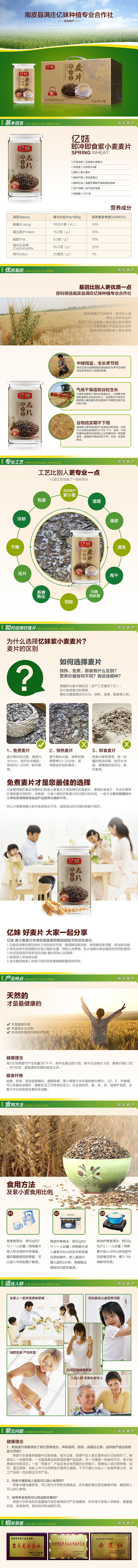 淘宝 天猫 京东 详情页 麦片 紫麦片 小麦 平面设计（图ZMjY5NjMwMDQ=） - 电商 - 站酷设计师烛影飘红原创素材 - 站酷ZCOOL