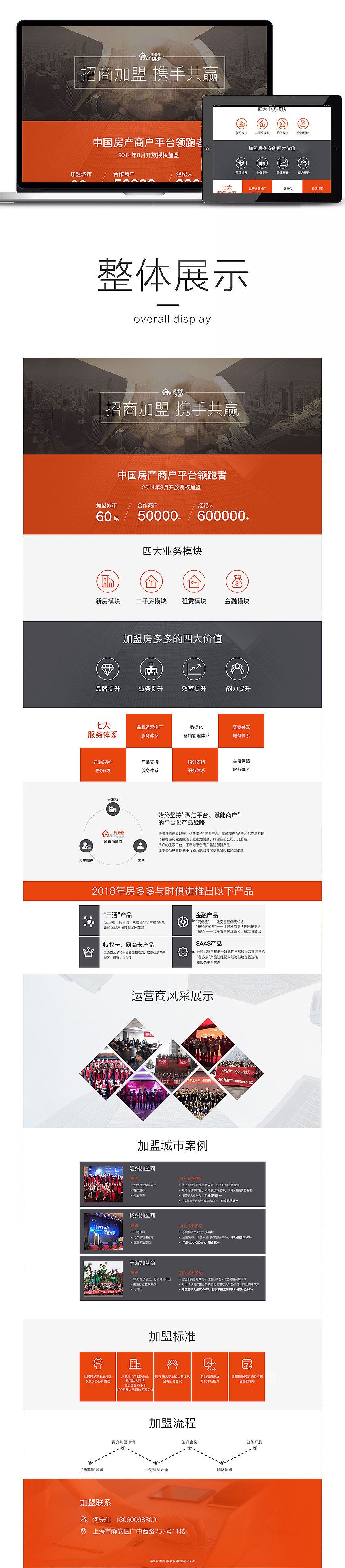 PC以及web端加盟官网（图ZMTEzNTIzNTY4） - 企业官网 - 站酷设计师爱猫咪的小怪兽原创素材 - 站酷ZCOOL