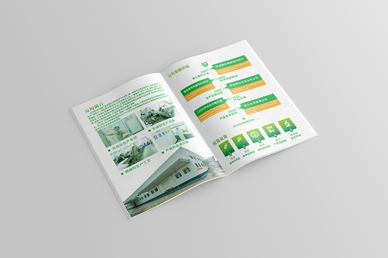 企业画册-农产品画册-香料画册-调味料画册（图ZMTU0ODYzNzgw） - 书籍/画册 - 站酷设计师芬茗菌原创素材 - 站酷ZCOOL