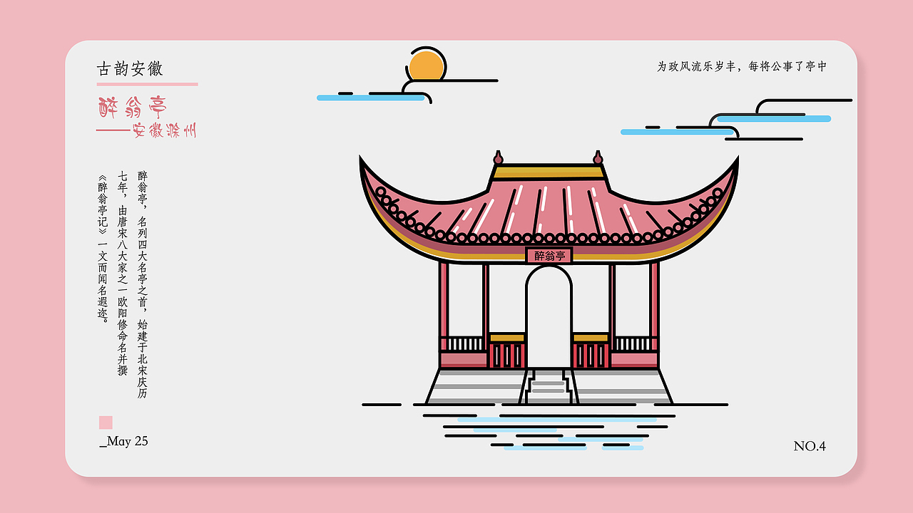安徽建筑地标icon设计