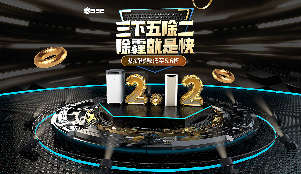 352双十二家电/空气净化器/12.12年终盛典页面设计