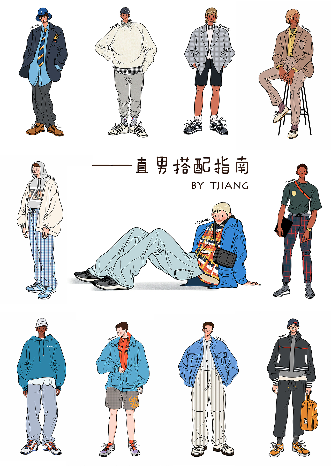 直男搭配手册（图ZMTQ4NzU4MDQw） - 创作习作 - 站酷设计师TJIANG原创素材 - 站酷ZCOOL