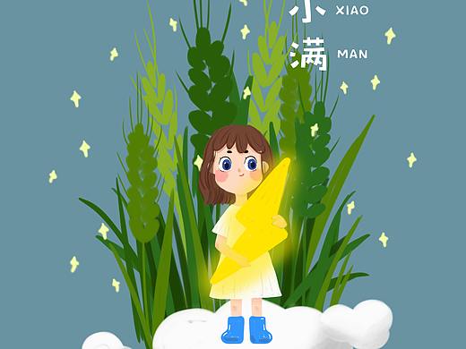 小满（个人主页-ZMzgwNDYxOTI=） - 创作习作 - 站酷设计师噜噜鹿1994原创素材 - 站酷ZCOOL