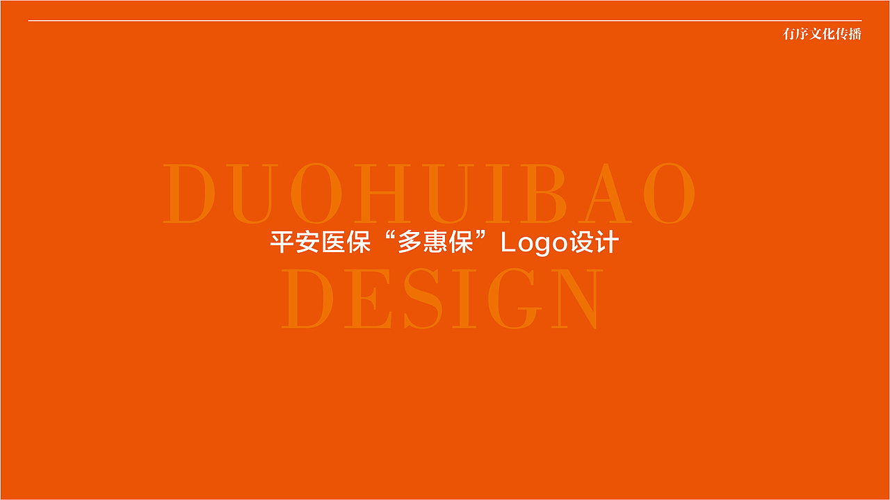 平安医保“多惠保”产品logo设计（图ZMjQ1MjYwNzI4） - Logo - 站酷设计师Twohot原创素材 - 站酷ZCOOL