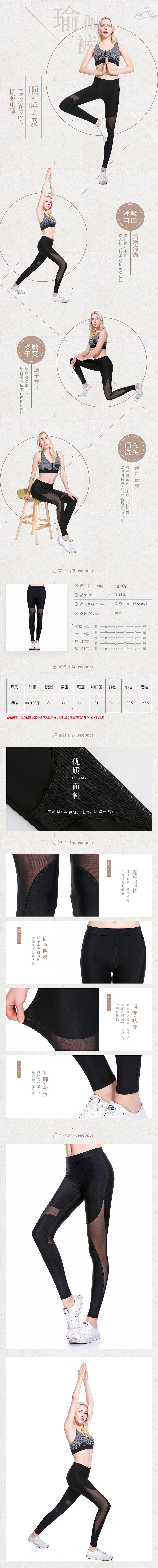 瑜伽裤详情页（图ZNzUxOTk5MDg=） - 电商 - 站酷设计师疯阵阵吹原创素材 - 站酷ZCOOL