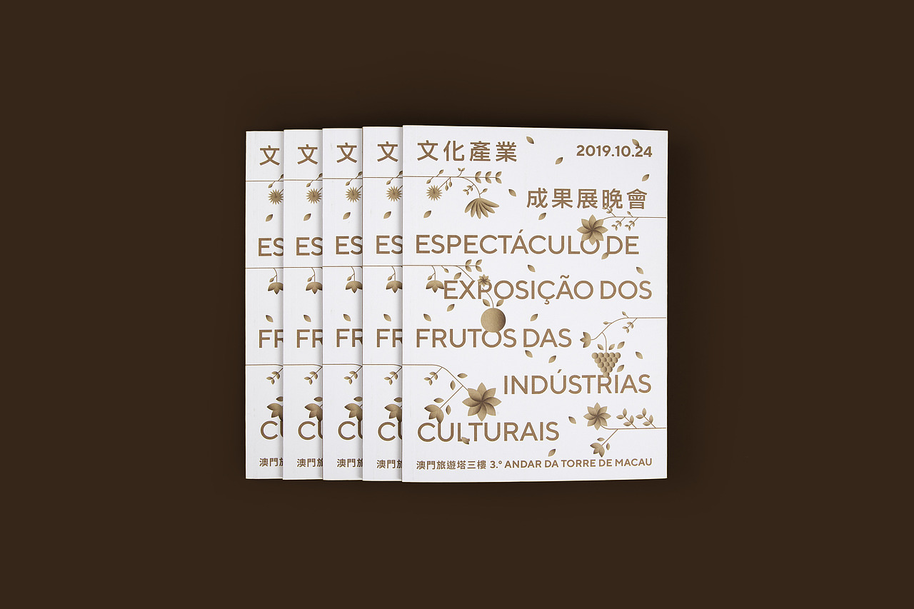 UNTITLED MACAO | 澳門文化產業基金年報