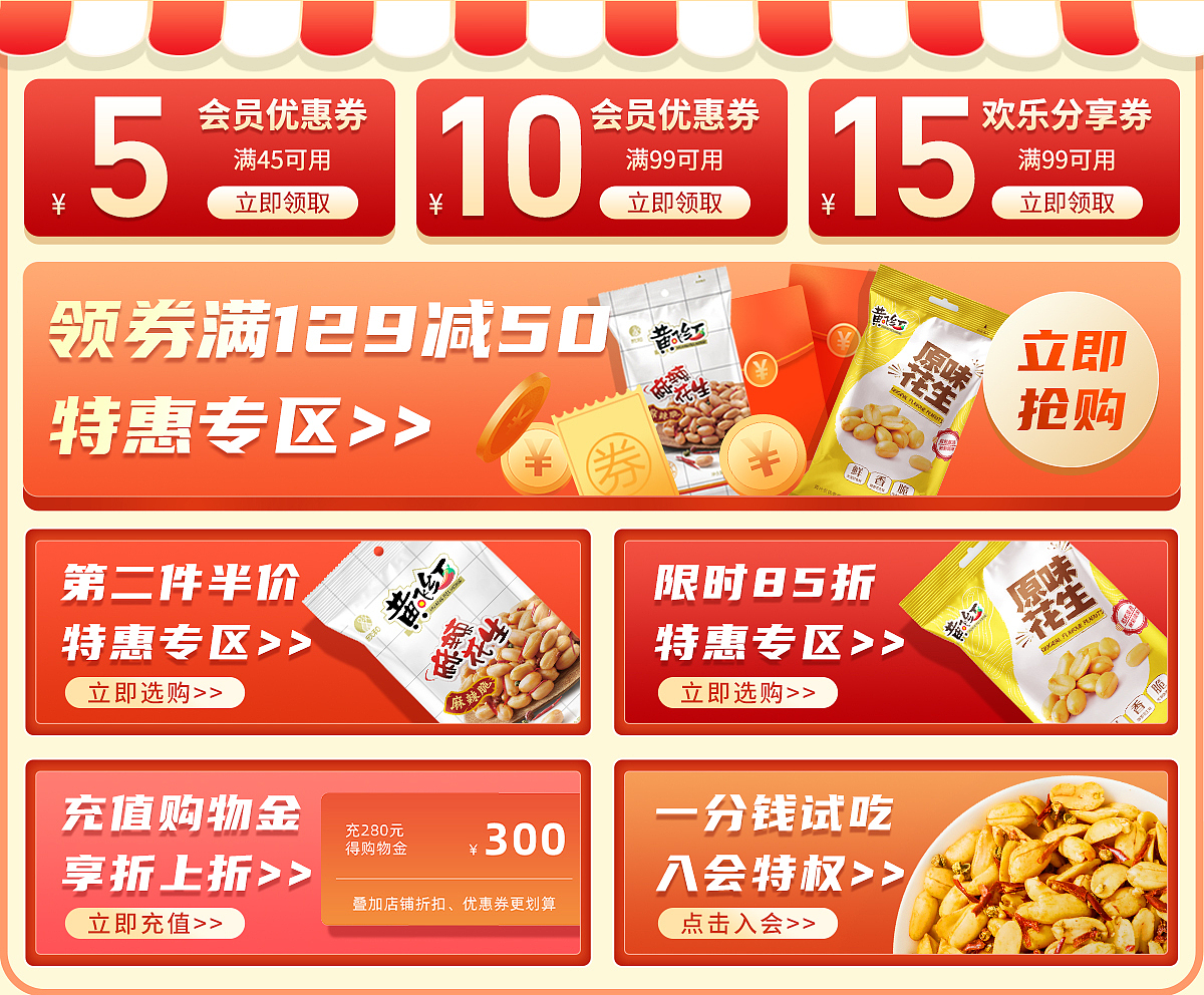 55吾折天盛典淘宝天猫电商店铺活动页首页坚果花生零食