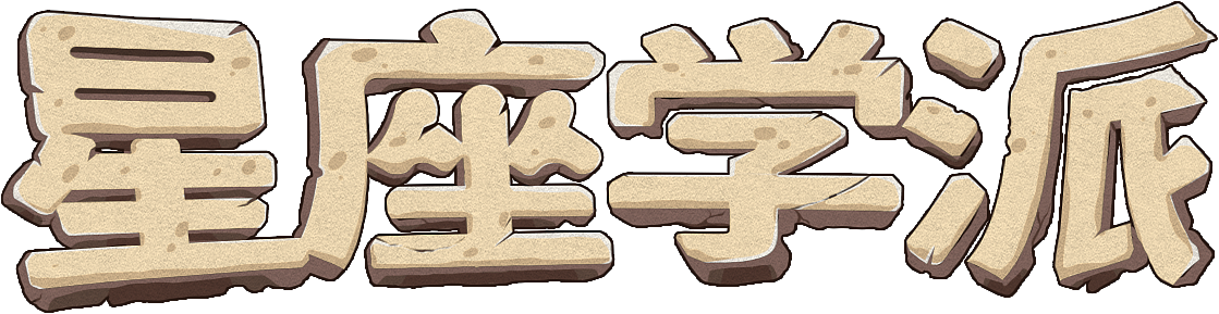 泡研社 | IP形象设计—十二星座篇(图ZMjgwMDE4MjM2) - 商业插画 - 站酷设计师画渣黑原创素材 - 站酷ZCOOL