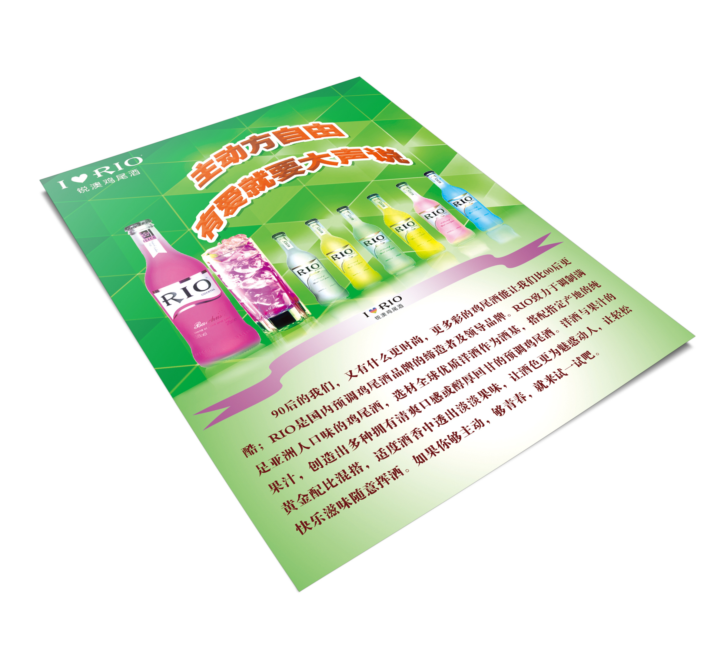 锐澳鸡尾酒平面广告|平面|宣传物料|孤独的战鹰 - 原创作品 - 站酷