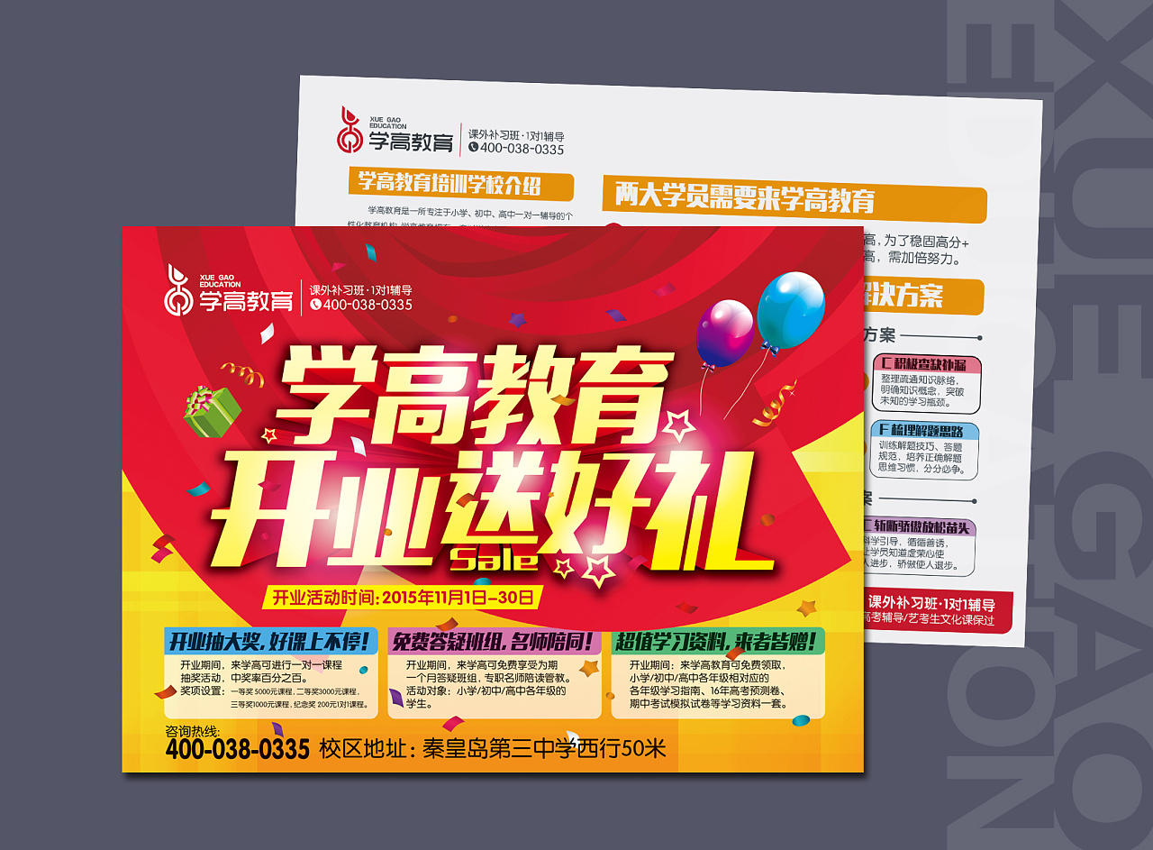 教育培训机构:开业宣传单/一对一辅导/宣传单/排版/dm设计/时尚设计
