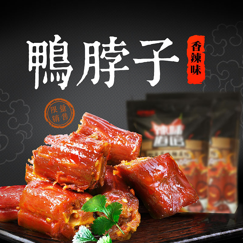 鸭脖子（图ZMjQ3MTMzMjg0） - 电商 - 站酷设计师莫菲天真原创素材 - 站酷ZCOOL