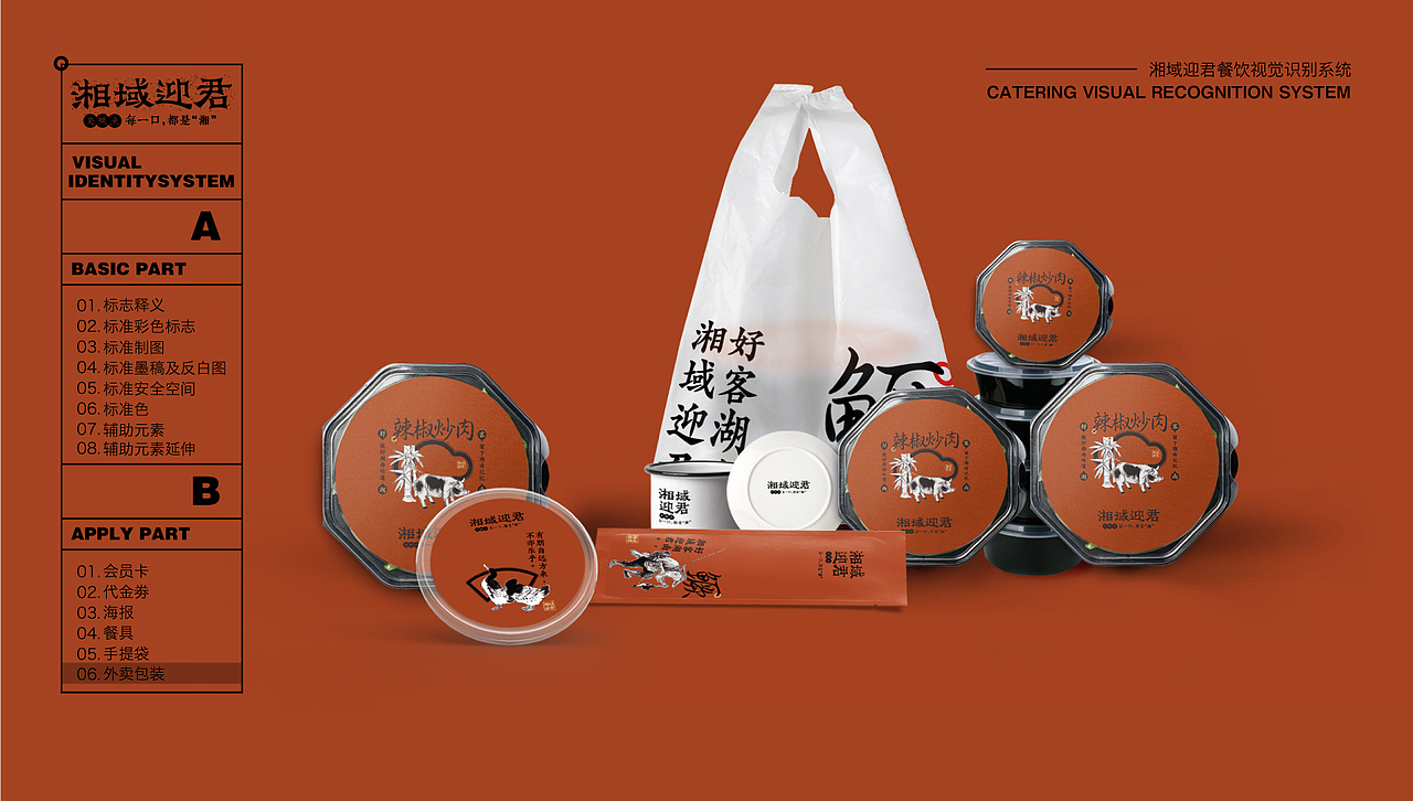 湘域迎君 | 部分品牌视觉合集