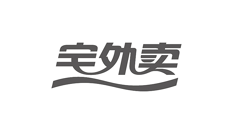 早期做的字体设计集合