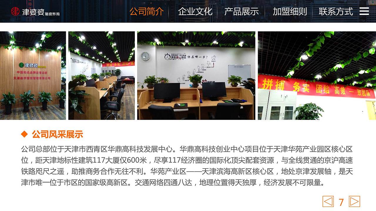 公司简介、公司招商PPT（图ZMTM1OTAyODM2） - PPT/Keynote - 站酷设计师秋木零原创素材 - 站酷ZCOOL