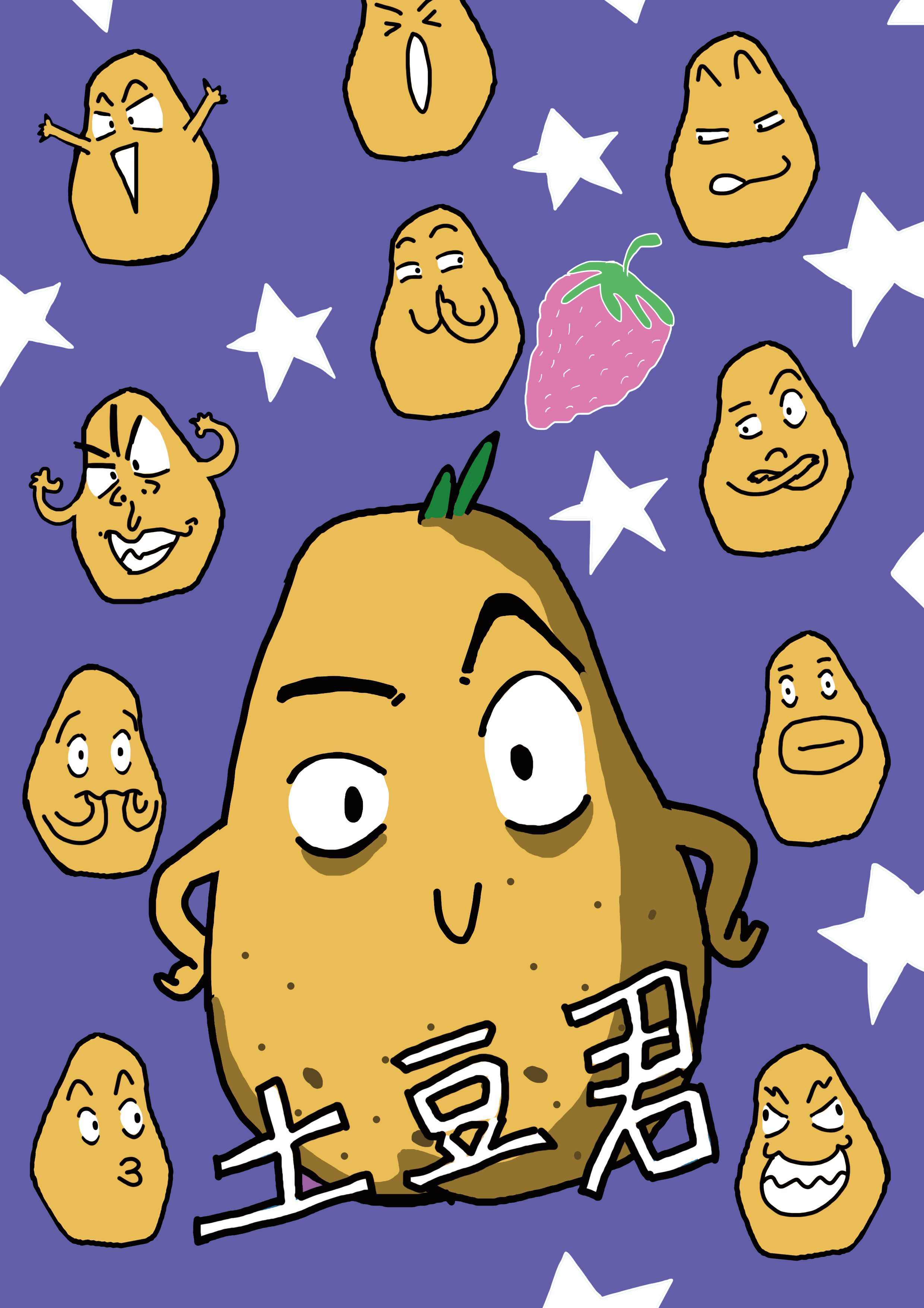 可爱卡通土豆 设计图__蔬菜_生物世界_设计图库_昵图网nipic.com
