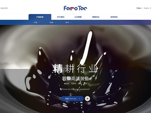 Ferrotec集团中国区（个人主页-ZMzAxNjkzMjg=） - 企业官网 - 站酷设计师s狐狸猪s原创素材 - 站酷ZCOOL
