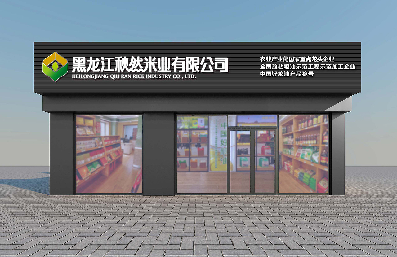 秋然米业——排名第二的东北大米品牌（图ZMTg1OTQyMTk2） - 品牌 - 站酷设计师缤策原创素材 - 站酷ZCOOL