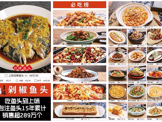 湘菜菜单