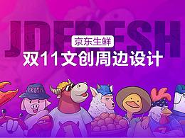 文创