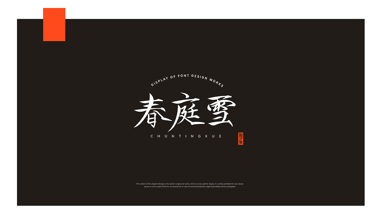 基于瘦金体字形特点的字体设计研究（图ZMjc3MjgxODA0） - 字体/字形 - 站酷设计师崔京涛原创素材 - 站酷ZCOOL