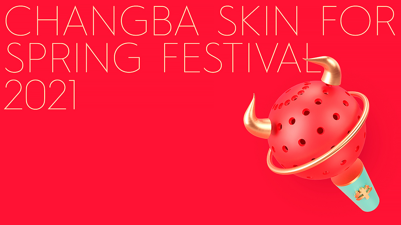 唱吧2021春节主题皮肤（图ZMjc3NjcxMjI0） - 其他三维 - 站酷设计师文鱼包原创素材 - 站酷ZCOOL