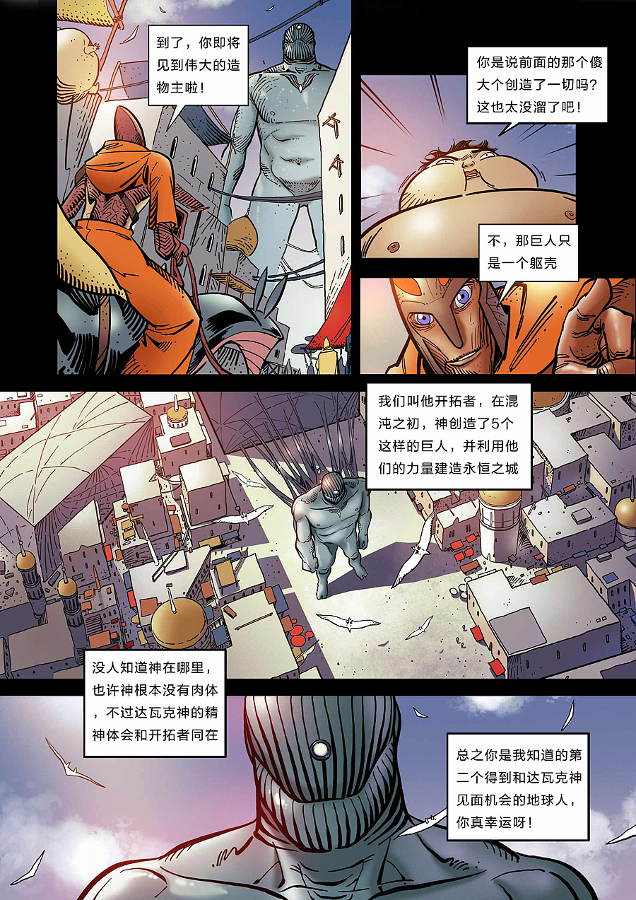 无限迷航第三话：永恒之城（图ZMTM2Mjg0MzQ0） - 中/长篇漫画 - 站酷设计师李小山原创素材 - 站酷ZCOOL