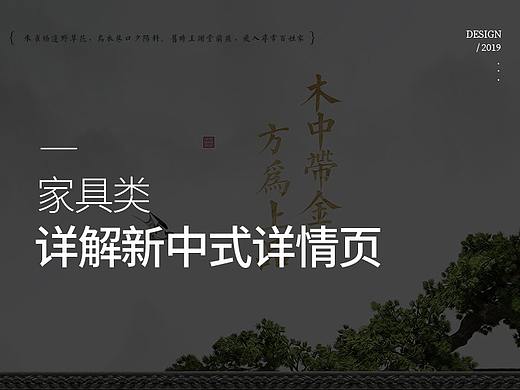 新中式沙发详情页