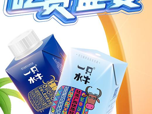 牛奶海报