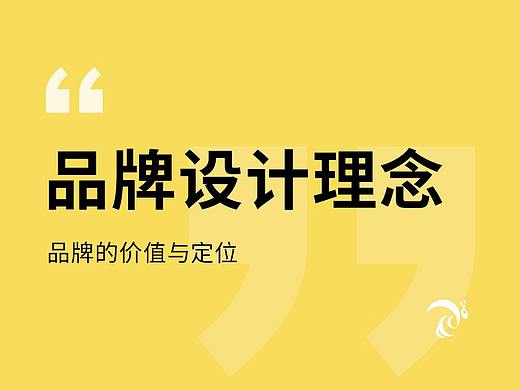 品牌设计理念