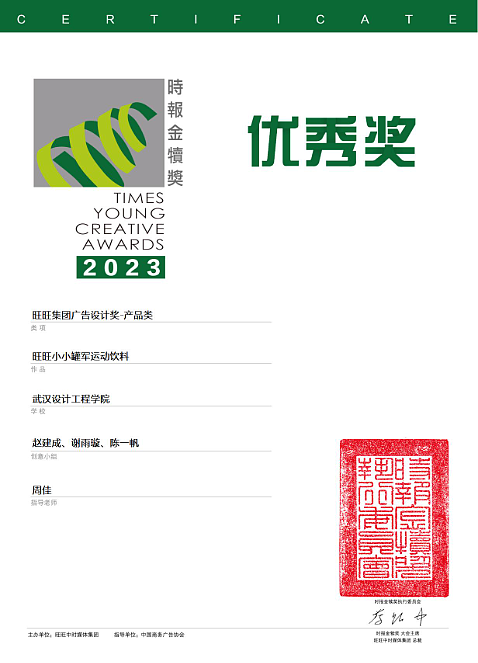 旺旺小小冠军运动饮料