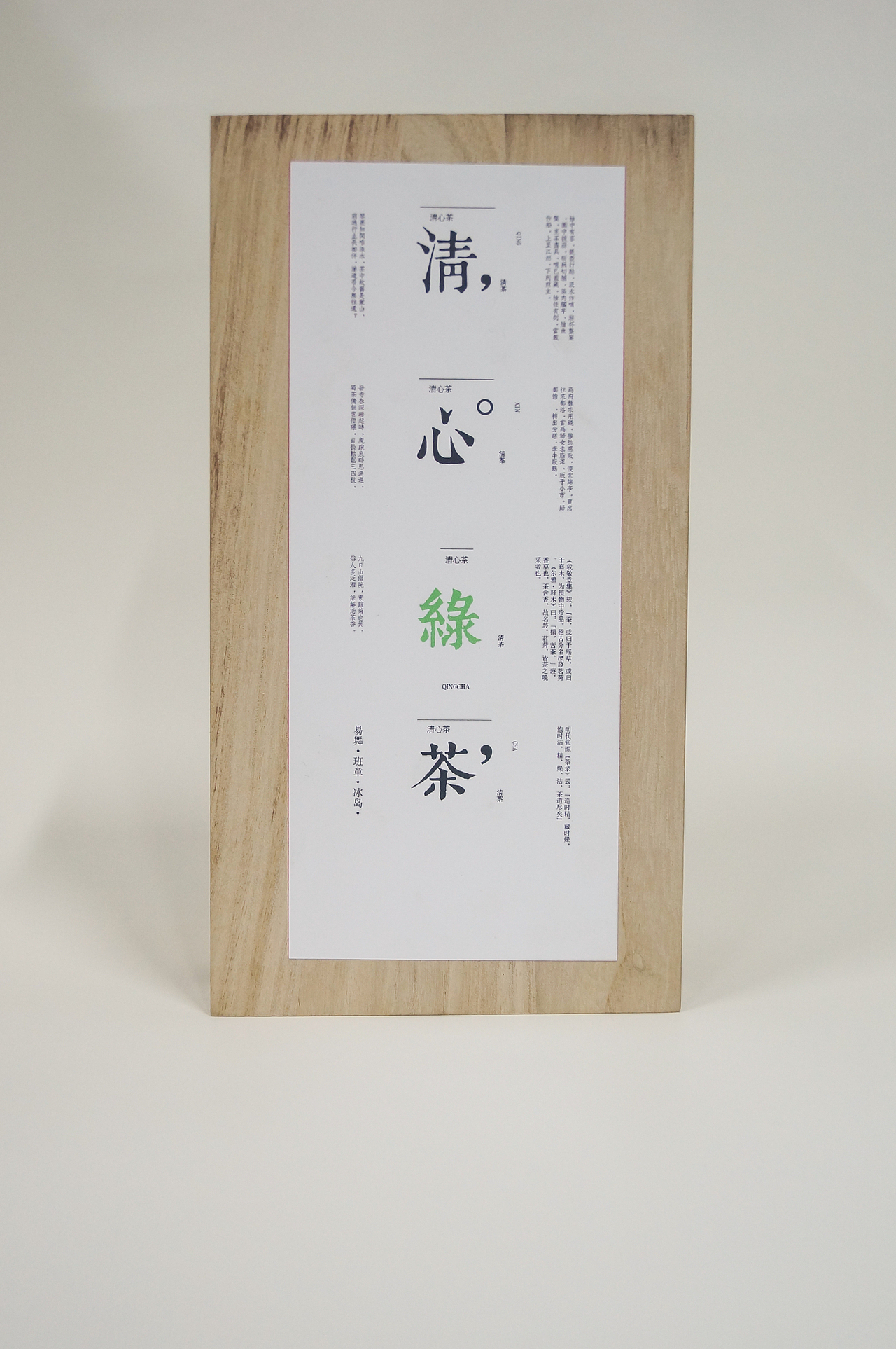 清心茶包装