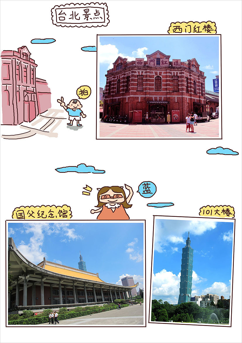 台湾亲子游，手绘全记录（图ZMzM5NzEyMDg=） - 新锐潮流插画 - 站酷设计师云端有鱼原创素材 - 站酷ZCOOL