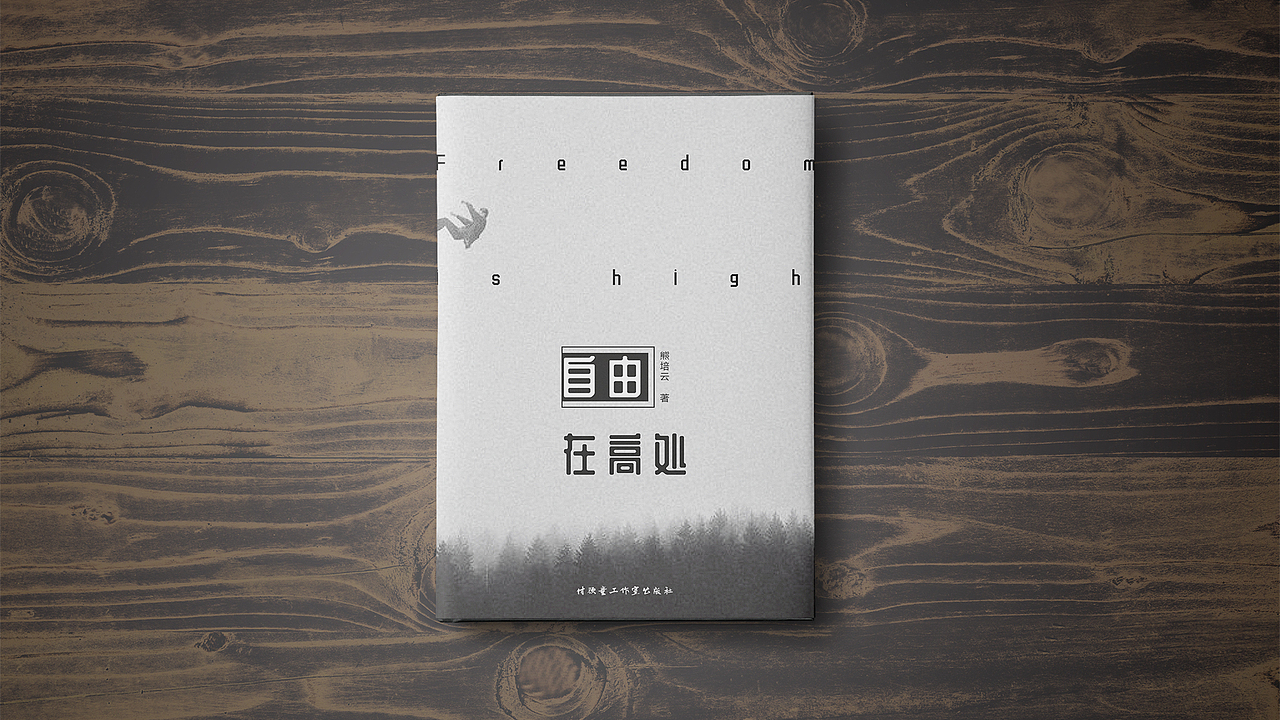 书籍封面（图ZMTY0NjAxOTEy） - 书籍/画册 - 站酷设计师半生闲适原创素材 - 站酷ZCOOL