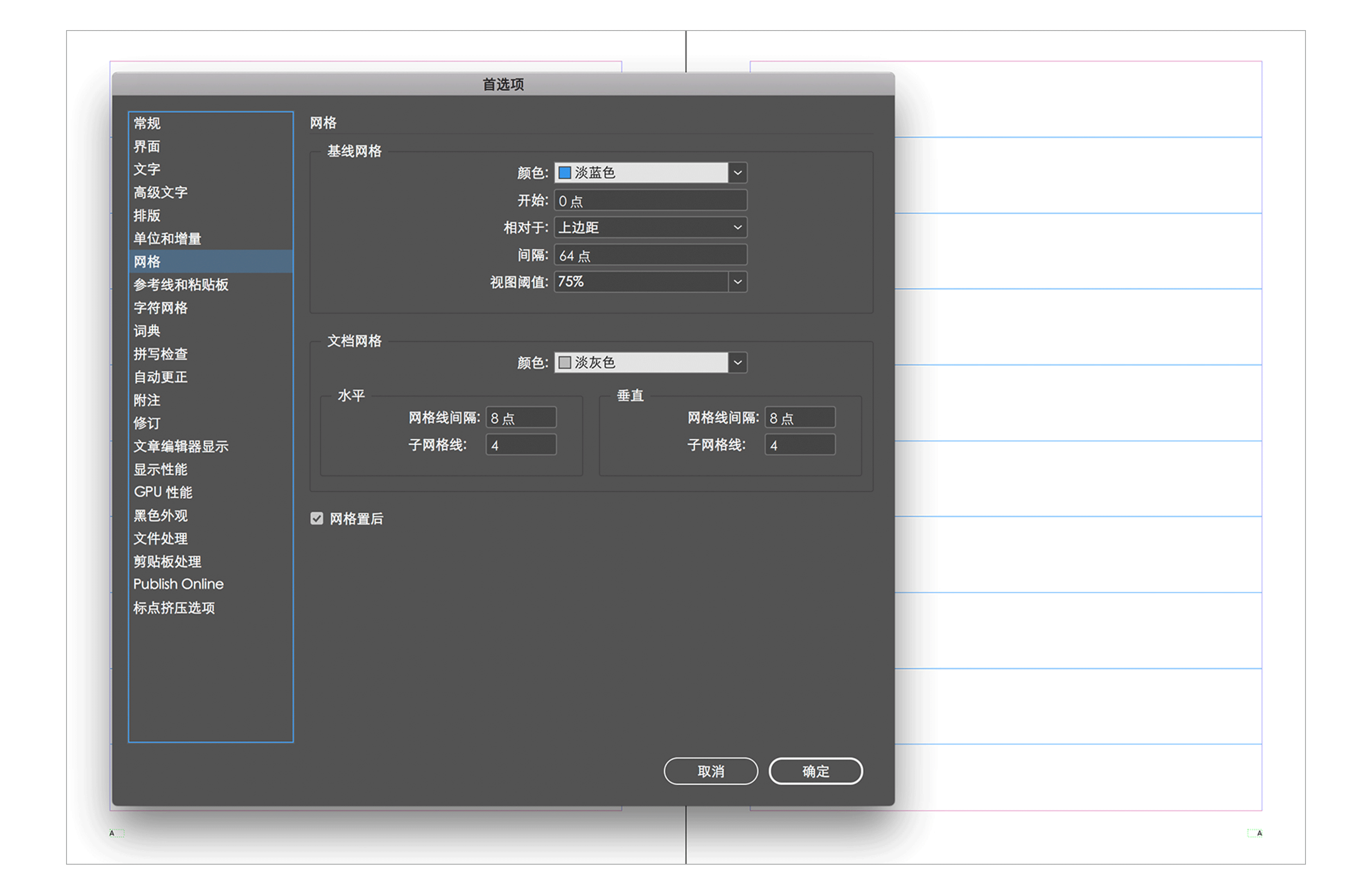 以正文字体为8pt,倍率为2,设定全书的网格系统