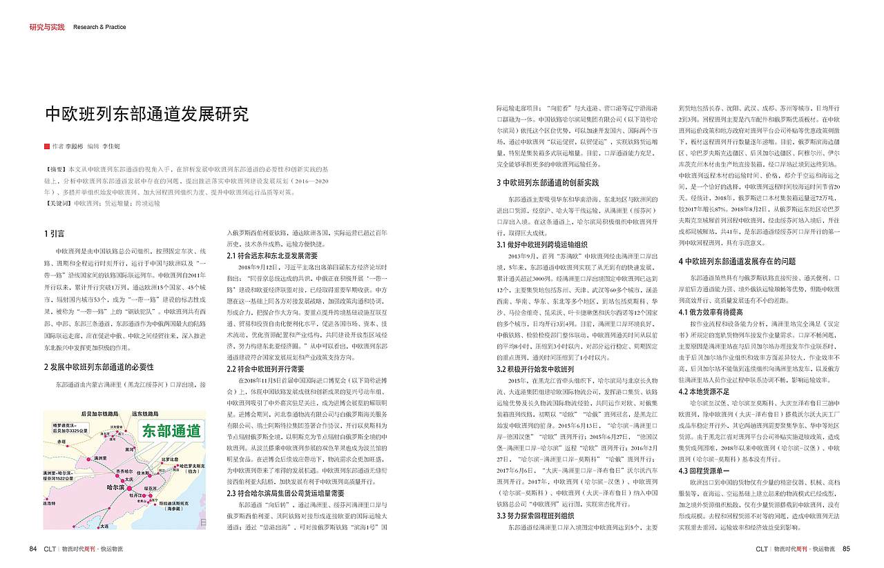 物流时代周刊*快运物流 201905期 杂志