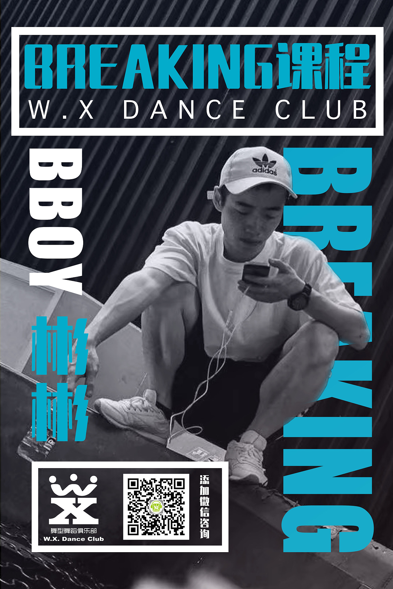 舞型十月份大师课海报及breaking老师海报