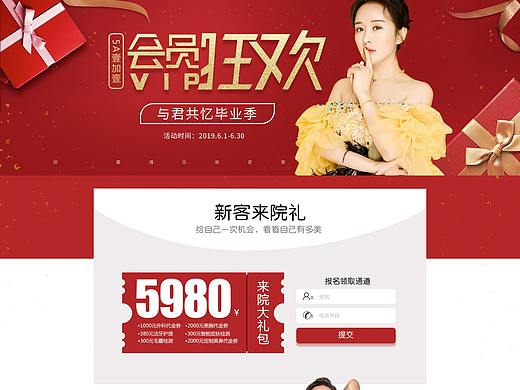 医美活动VIP会员