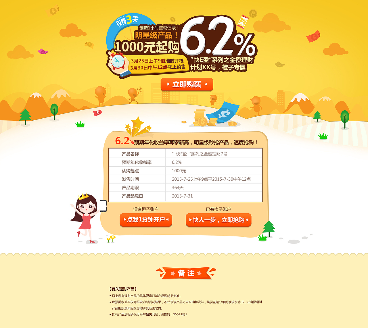 平安活动页（图ZNDM4MjA2NDg=） - 运营设计 - 站酷设计师mandcAh原创素材 - 站酷ZCOOL