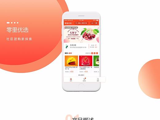 购物App