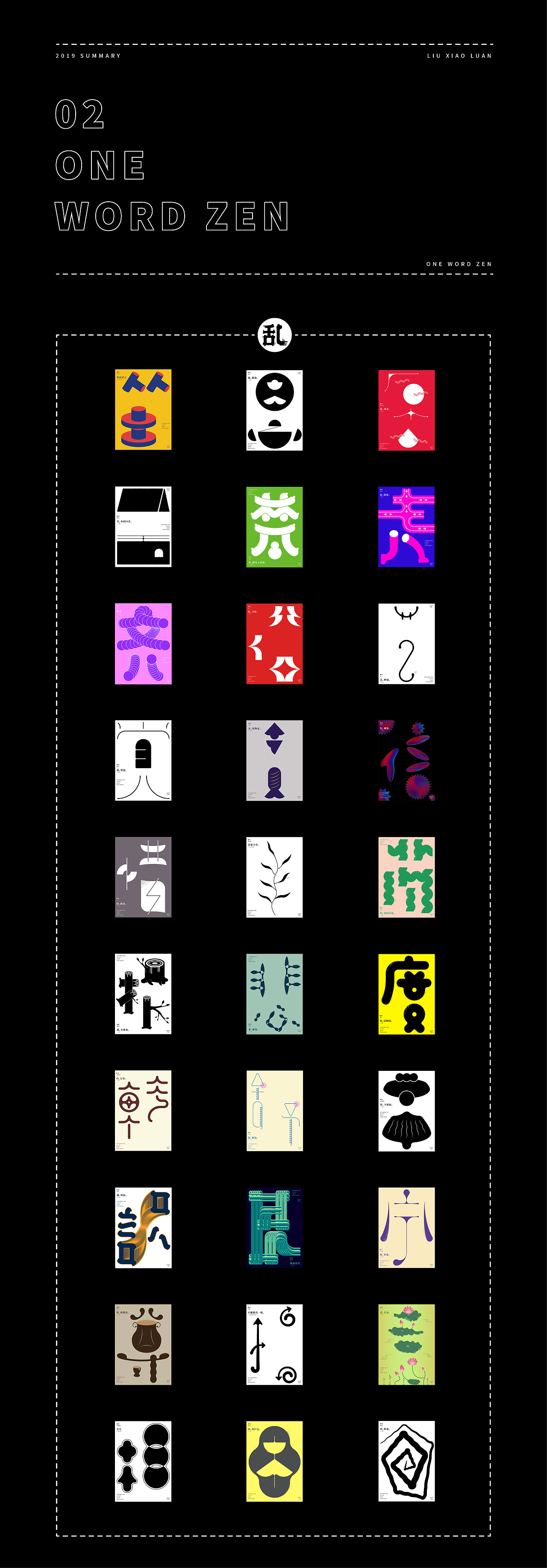 2019字体设计年度总结 | 刘小乱（图ZMTkyNjI1ODI4） - 字体/字形 - 站酷设计师刘小乱Design原创素材 - 站酷ZCOOL