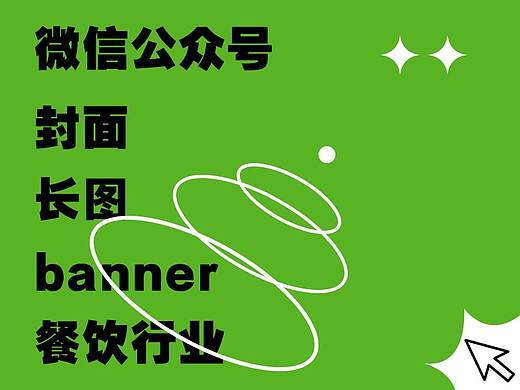微信公众号 | 封面、长图合辑