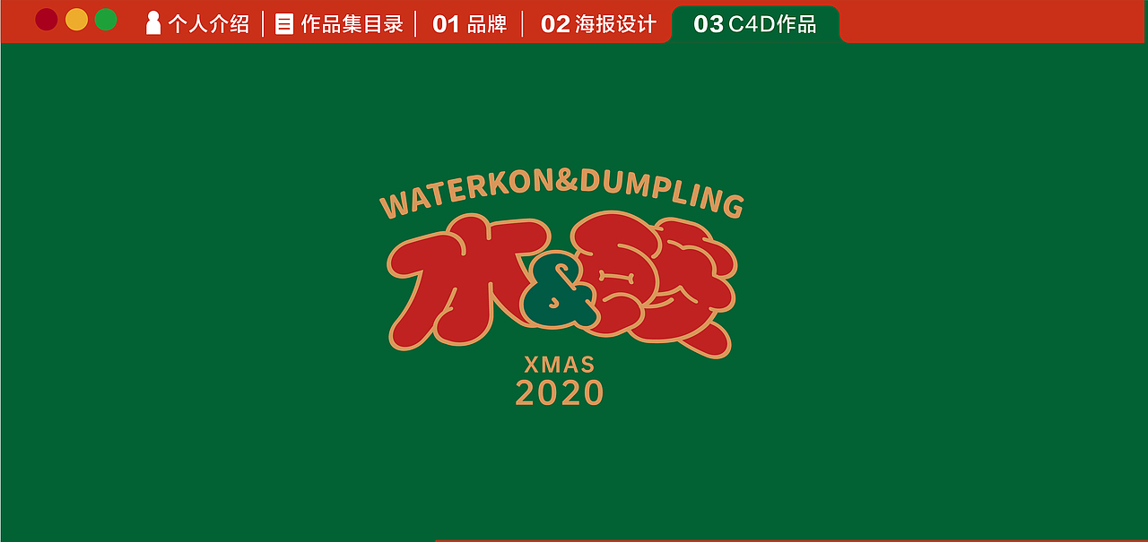 四饺2018-2021作品集