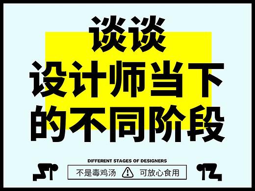 谈谈设计师当下的不同阶段