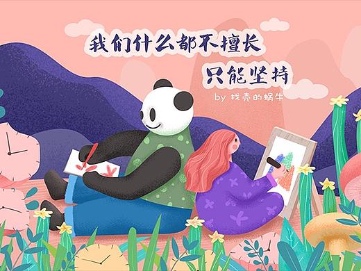 21天插畫打卡總結（個人主頁-ZMzkyMzExNzI=） - 創(chuàng)作習作 - 站酷設計師找殼的蝸牛原創(chuàng)素材 - 站酷ZCOOL