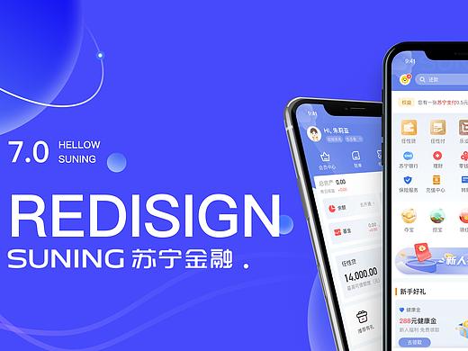 苏宁金融app界面改版