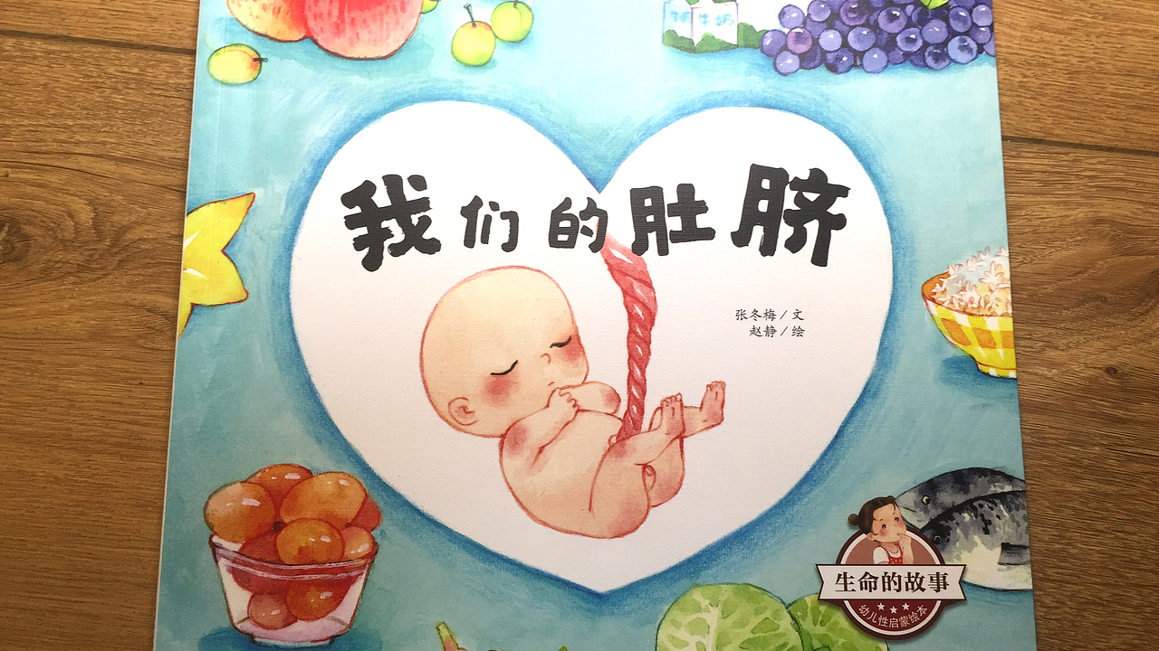 儿童绘本《我们的肚脐》