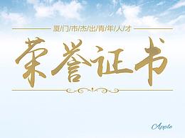 奖状