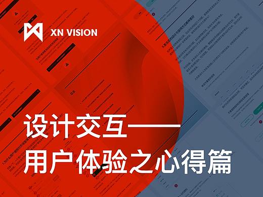 设计交互-用户体验之心得篇