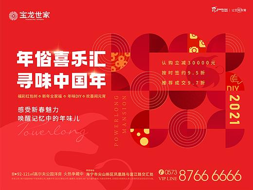 20-21年往期作品-地产活动KV-宝龙项目