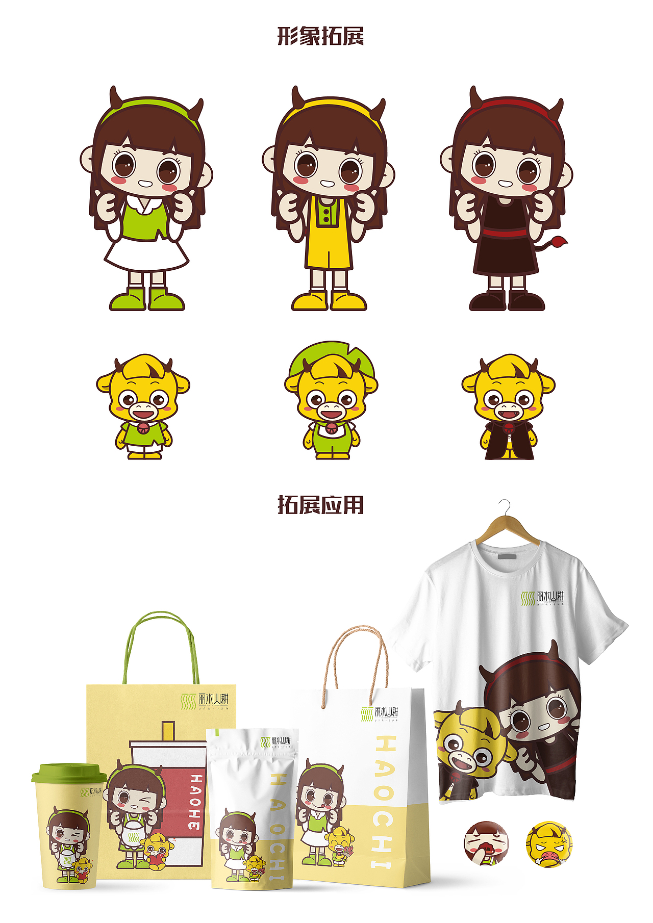 丽水山耕ip吉祥物